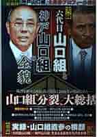【中古】 実録山口組暗殺の全貌/メディアックス 中古】 実録山口組暗殺の全貌/メディアックス 中古】 実録山口組